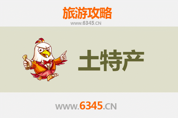 牡丹江海林旅游必带土特产推荐清单